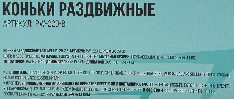Коньки раздвижные ACTIWELL р. 29–32, цвета в ассортименте, Арт. PW-229-B, предпросмотр