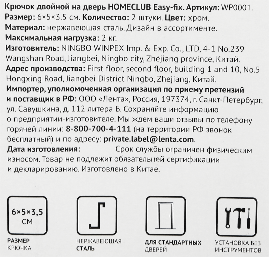 Крючок HOMECLUB Easy-fix, двойной, на дверь, хром, Арт. WP0001, 2шт, превью