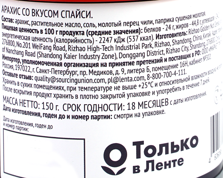 Арахис SMAKKY со вкусом пряный Спайси, 150г, превью