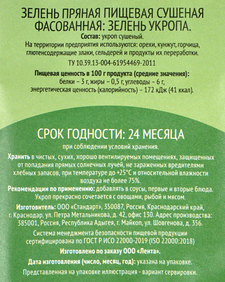 Укроп 365 ДНЕЙ сушеный,&nbsp;5г, превью