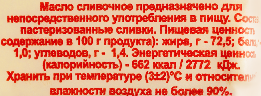Масло сливочное МОЛОЧНАЯ СКАЗКА Крестьянское 72,5% ГОСТ, высший сорт, без змж, 150г, превью