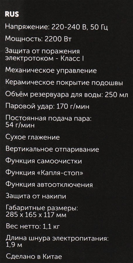Утюг RED Evolution RI-C25, превью