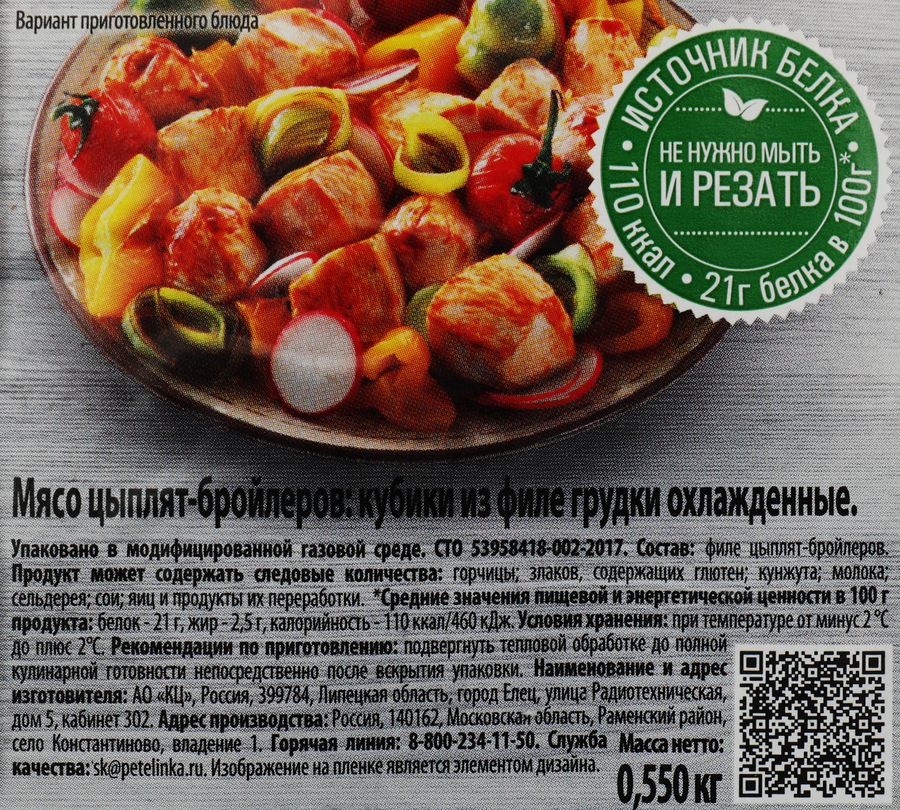 Филе куриное ПЕТЕЛИНКА кубики, 550г, превью