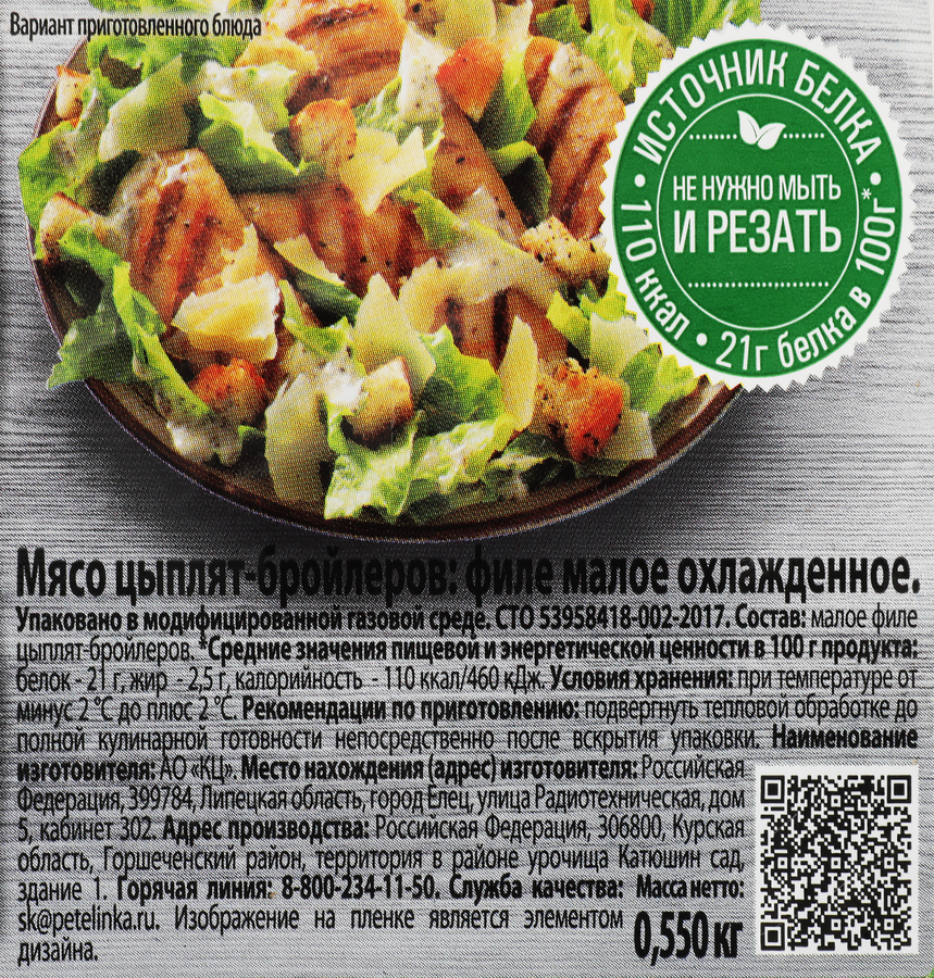 Филе куриное ПЕТЕЛИНКА малое, 550г, превью