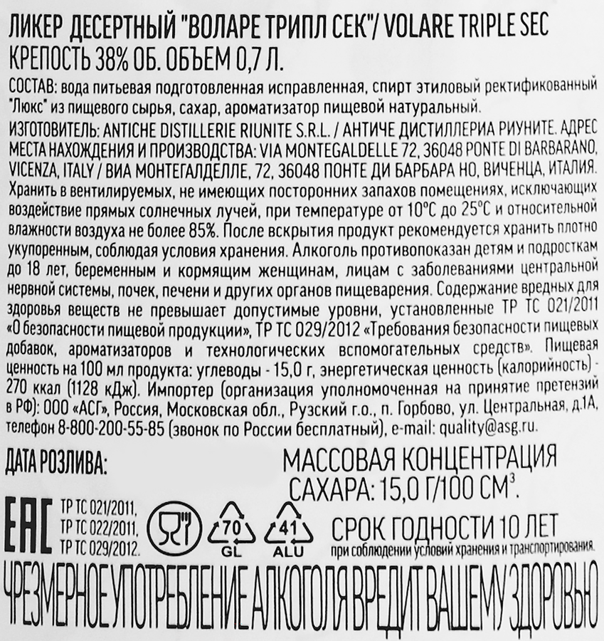 Ликер VOLARE Triple sec 38%, десертный, 0.7л, превью