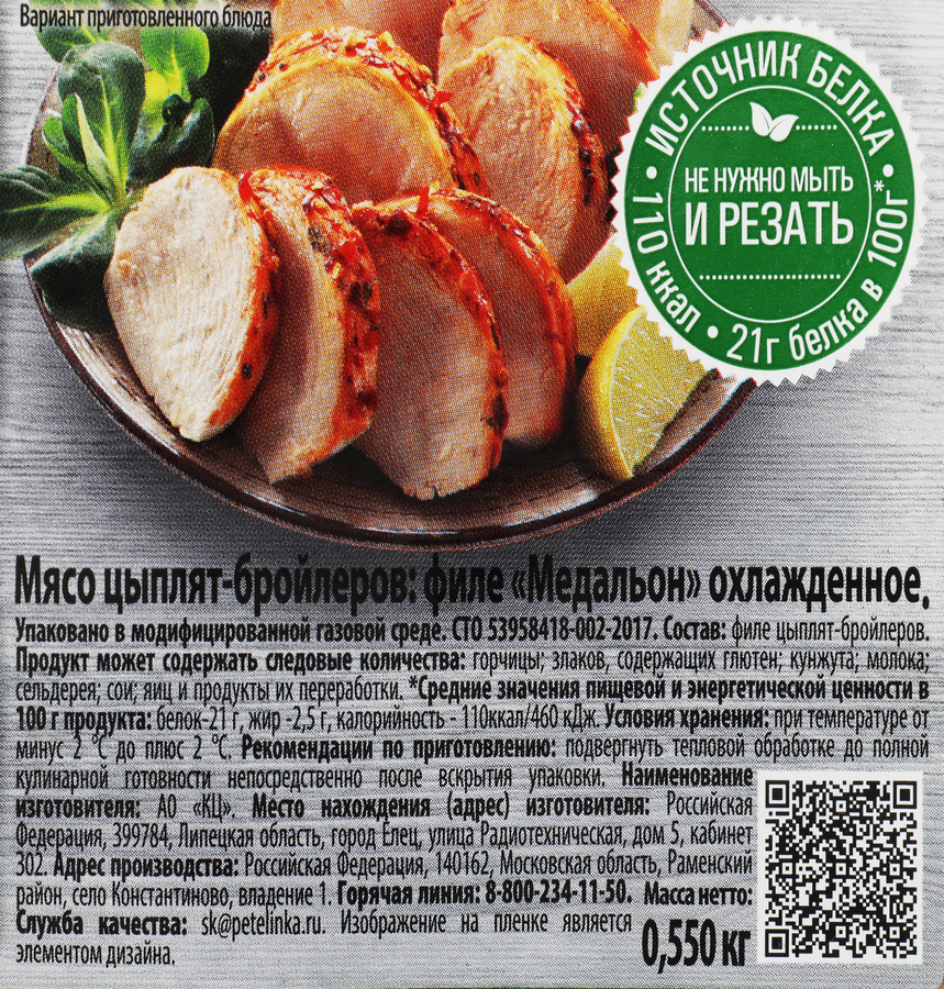 Филе куриное ПЕТЕЛИНКА Медальон, 550г, превью