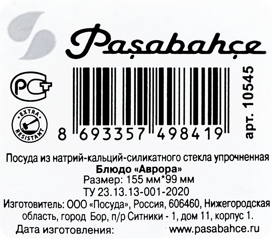 Тарелка PASABAHCE Аврора 15,5х9,9см, стекло, Арт. 10545 SL/St, превью
