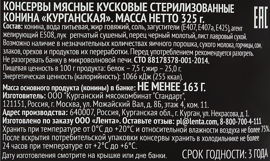 Конина PREMIUM CLUB Халяль, 325г, превью