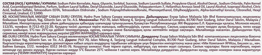 Мыло DURU CrystalL Hydro Pure Sakura Лепестки сакуры, 106г, предпросмотр