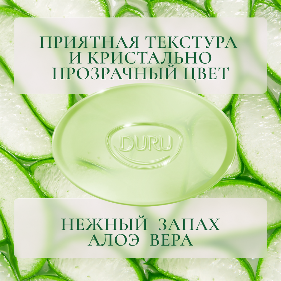 Мыло DURU CrystalL Hydro Pure Aloe Vera с алоэ вера, 106г, предпросмотр