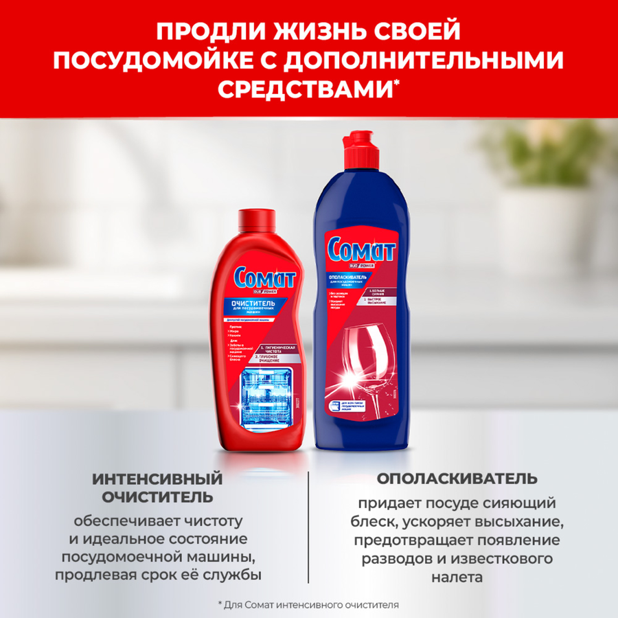 Соль для посудомоечной машины СОМАТ, 3кг, превью