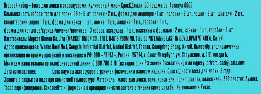 Тесто для лепки КРОК&ДИЛЛИ Кулинарный мир, с аксессуарами, 30 предметов, Арт. 8909, предпросмотр