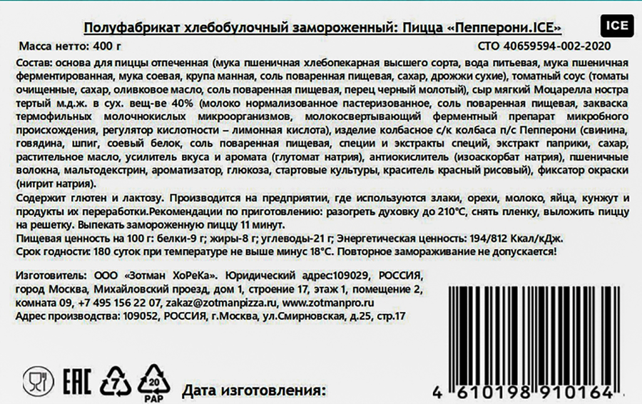 Пицца ZOTMAN Римская Пепперони, 400г, превью