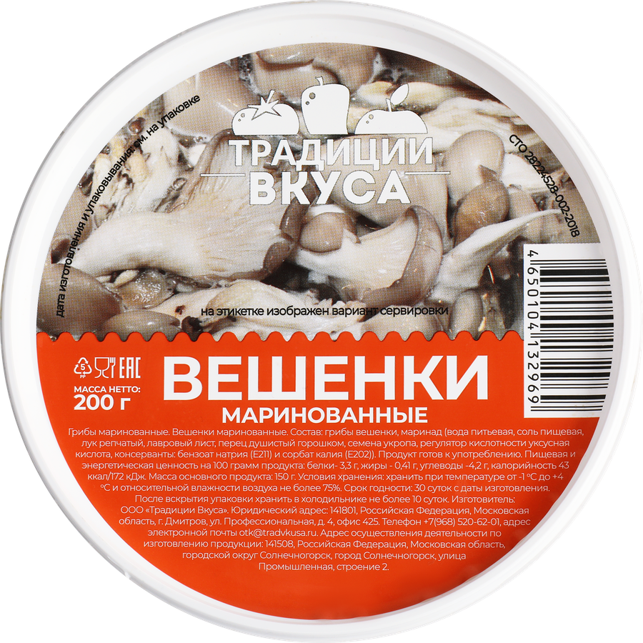 Вешенки маринованные ТРАДИЦИИ ВКУСА, 200г, предпросмотр