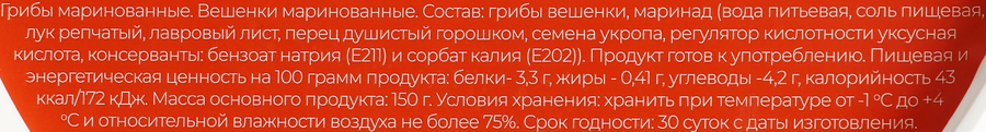 Вешенки маринованные ТРАДИЦИИ ВКУСА, 200г, предпросмотр
