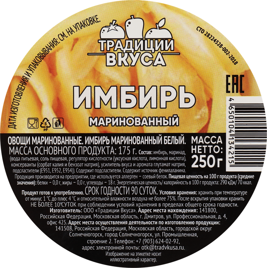 Имбирь маринованный ТРАДИЦИИ ВКУСА белый, 250г, превью