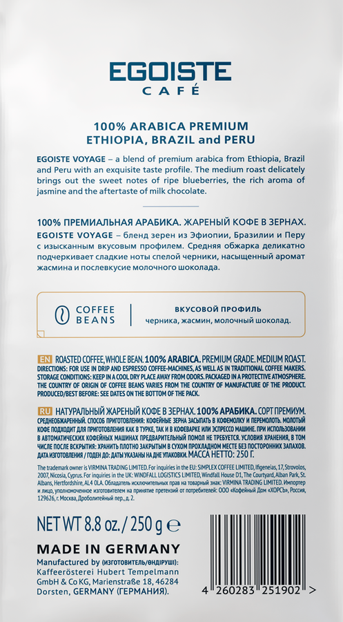 Кофе зерновой EGOISTE Voyage, 250г, предпросмотр
