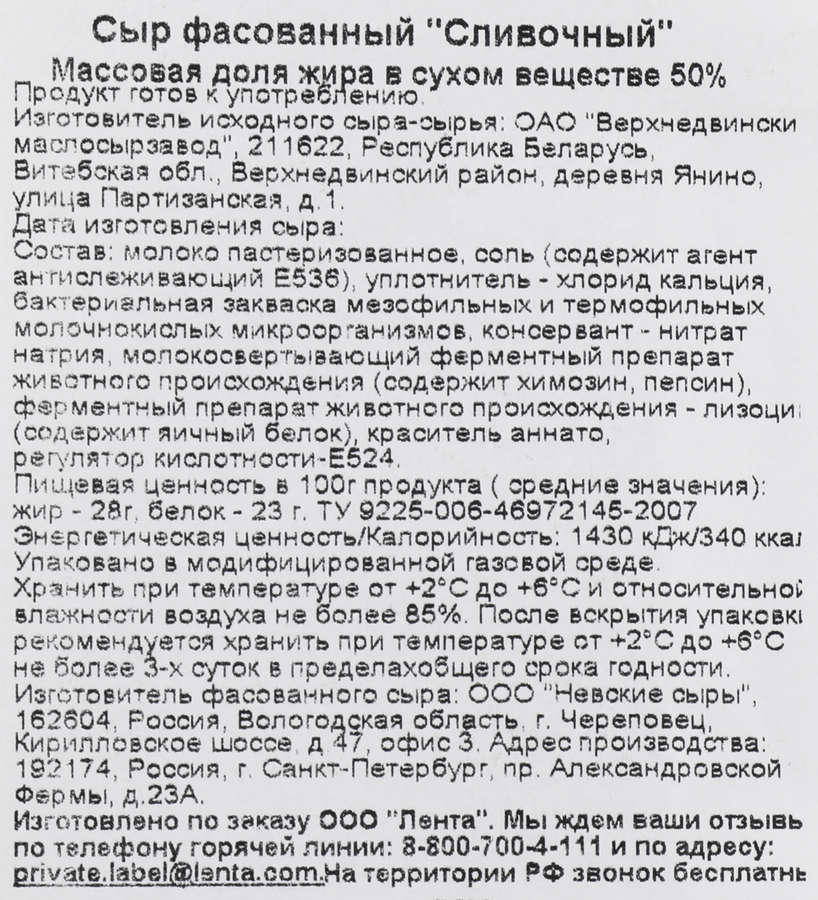 Сыр ЛЕНТА Сливочный 50%, нарезка, без змж, 150г, превью