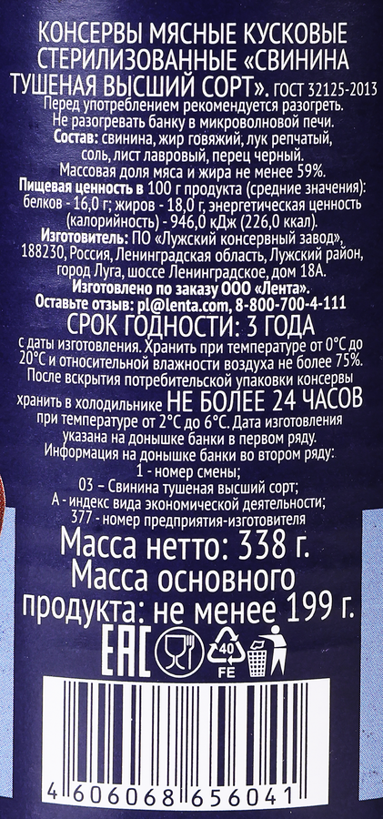 Свинина тушеная PREMIUM CLUB, 338г, превью