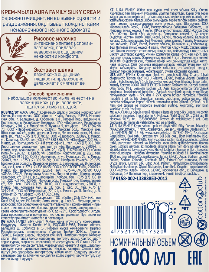 Крем-мыло AURA Silky Cream Шелк и рисовое молочко, 1л, превью