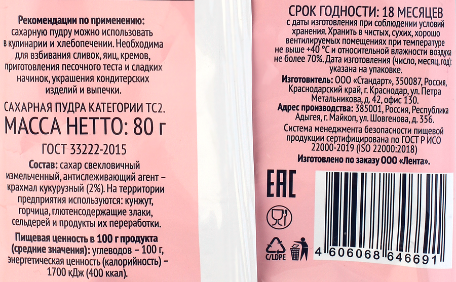 Сахарная пудра ЛЕНТА, 80г, превью