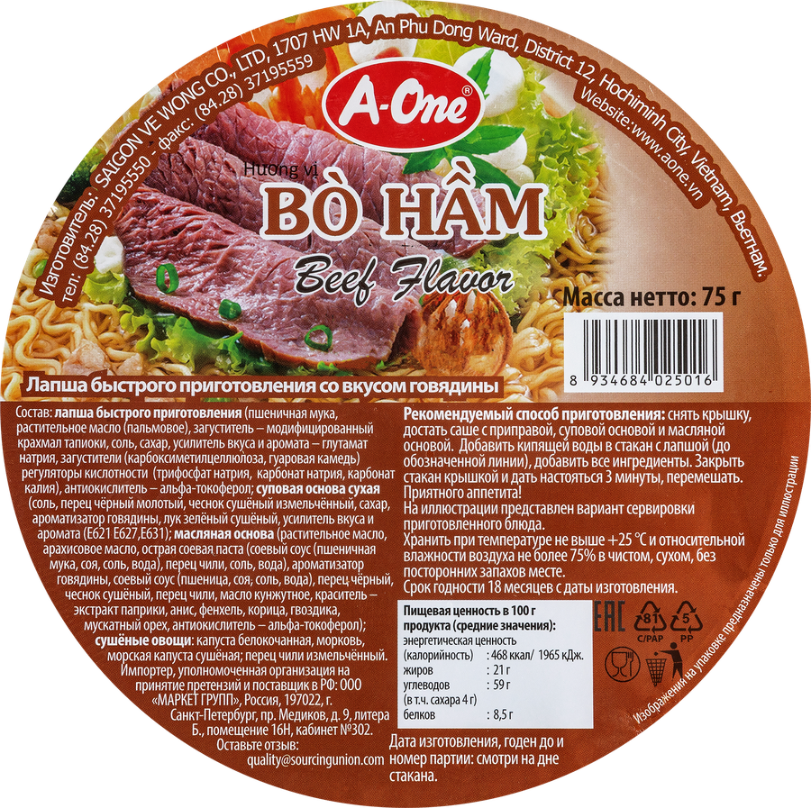 Лапша A-ONE со вкусом говядины, 75г, превью