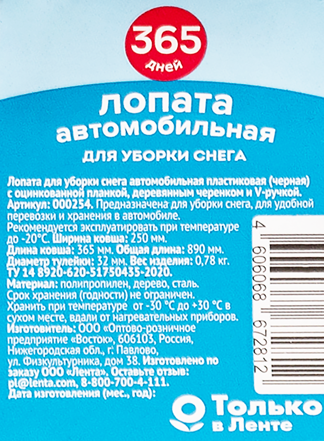 Лопата для уборки снега 365 ДНЕЙ автомобильная, предпросмотр