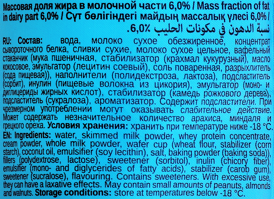 Мороженое протеиновое BOMBBAR Молочное со вкусом пломбира, без змж, вафельный стаканчик, 90г, превью