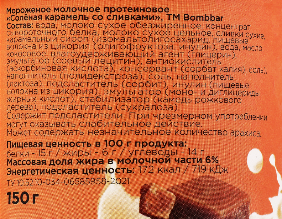 Мороженое протеиновое BOMBBAR Соленая карамель, молочное со сливками, без змж, картонный стакан, 150г, превью