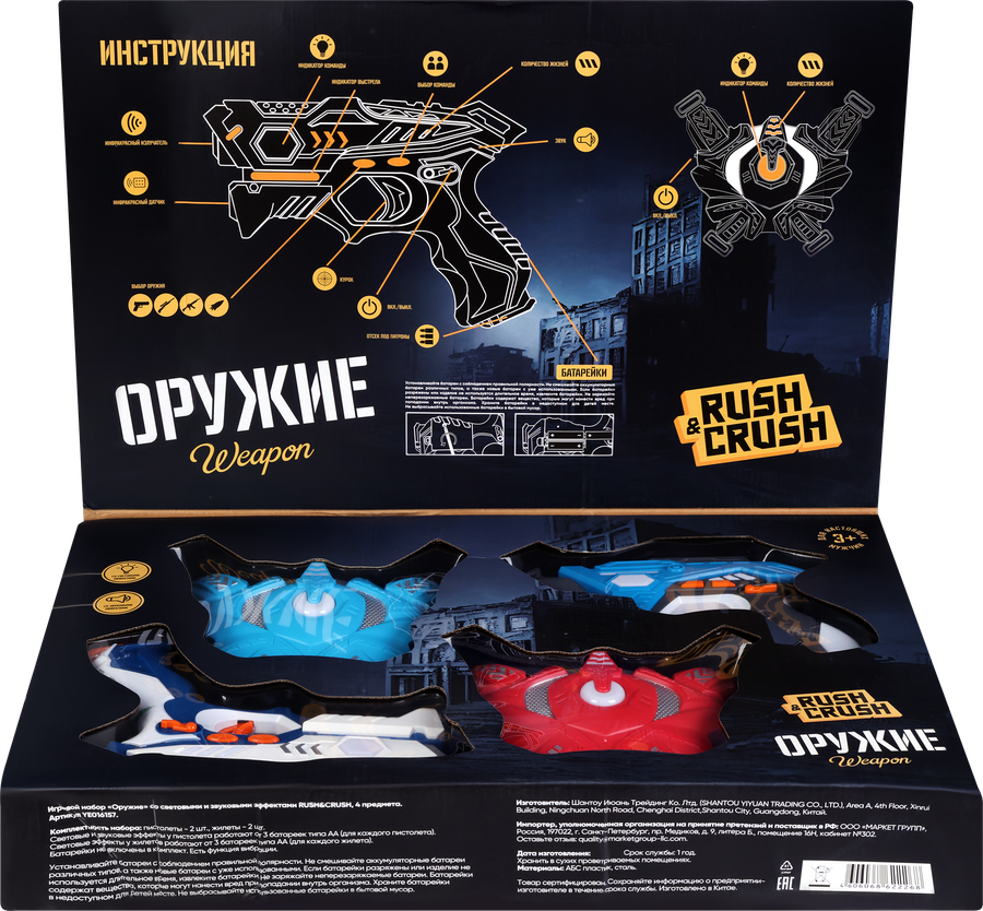Набор игровой RUSH&CRUSH Оружие со световыми и звуковыми эффектами, 4 предмета, Арт. YE016157, превью