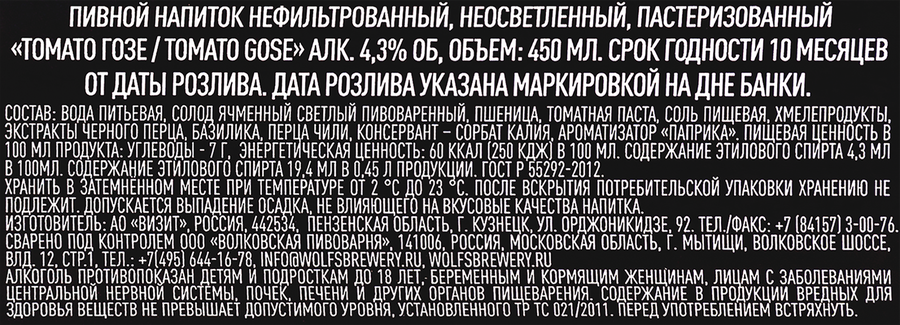 Напиток пивной TOMATO GOSE нефильтрованный пастеризованный 4,3%, 0.45л, превью