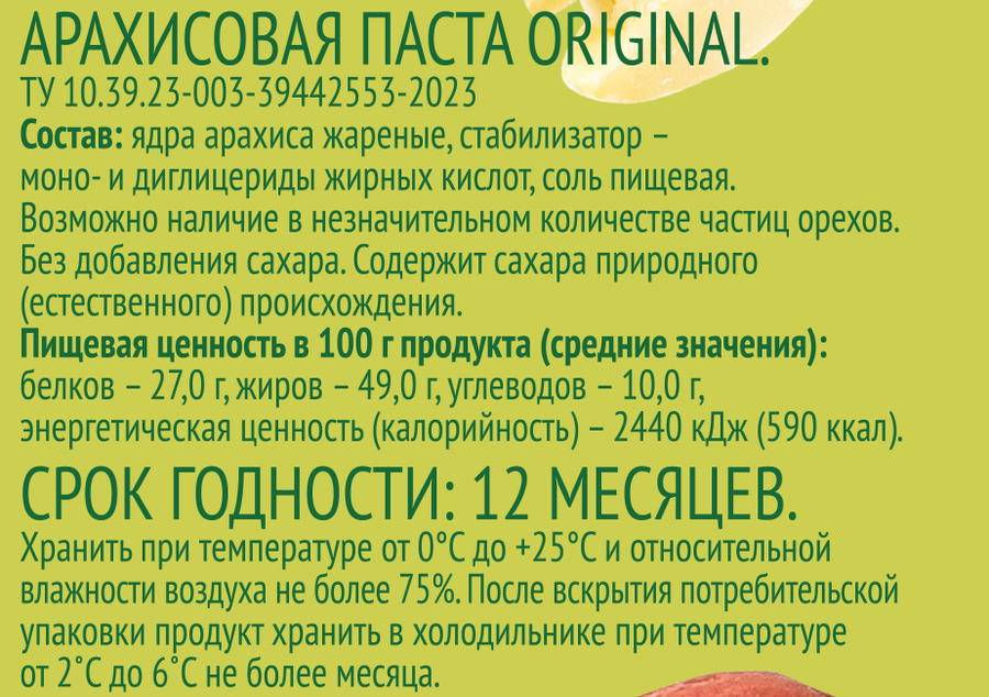 Паста арахисовая ЛЕНТА LIFE, 250г, превью