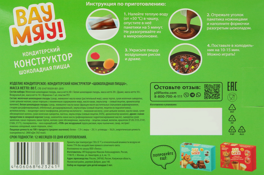 Кондитерский конструктор ВАУ МЯУ! Шоколадная пицца, 80г, предпросмотр