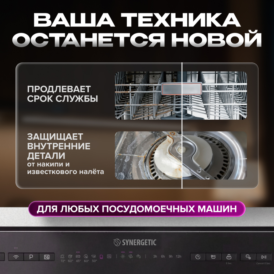 Соль для посудомоечной машины SYNERGETIC высокой степени очистки, 1500г, превью
