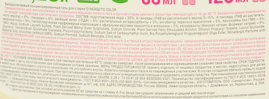 Гель для стирки SYNERGETIC Color биоразлагаемый концентрированный, 2,28л, превью