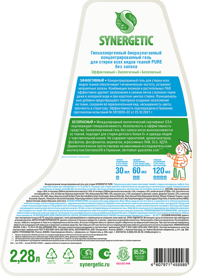 Гель для стирки SYNERGETIC Pure биоразлагаемый концентрированный, 2,28л, превью