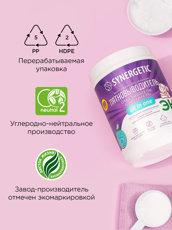 Отбеливатель-пятновыводитель для тканей и поверхностей SYNERGETIC кислородный, 900г, превью