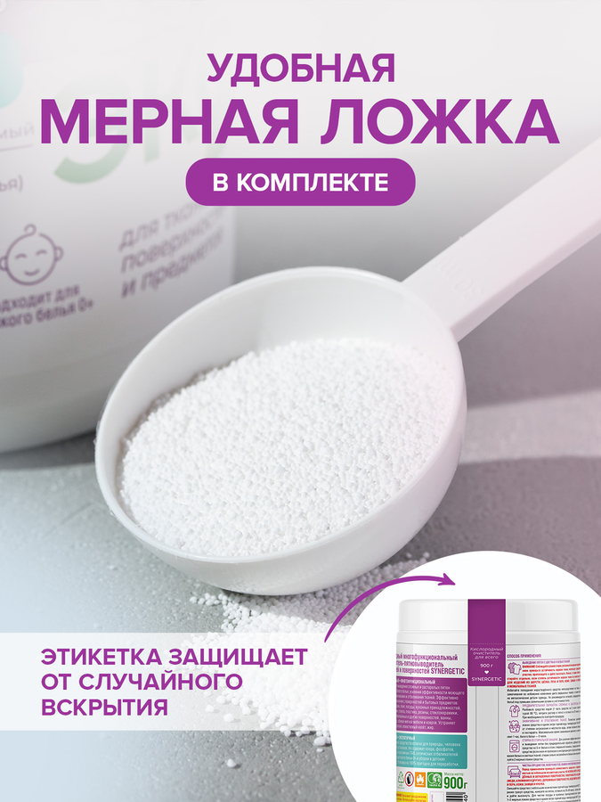 Отбеливатель-пятновыводитель для тканей и поверхностей SYNERGETIC кислородный, 900г, предпросмотр