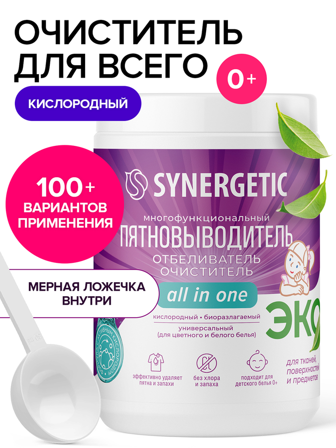 Отбеливатель-пятновыводитель для тканей и поверхностей SYNERGETIC кислородный, 900г, предпросмотр