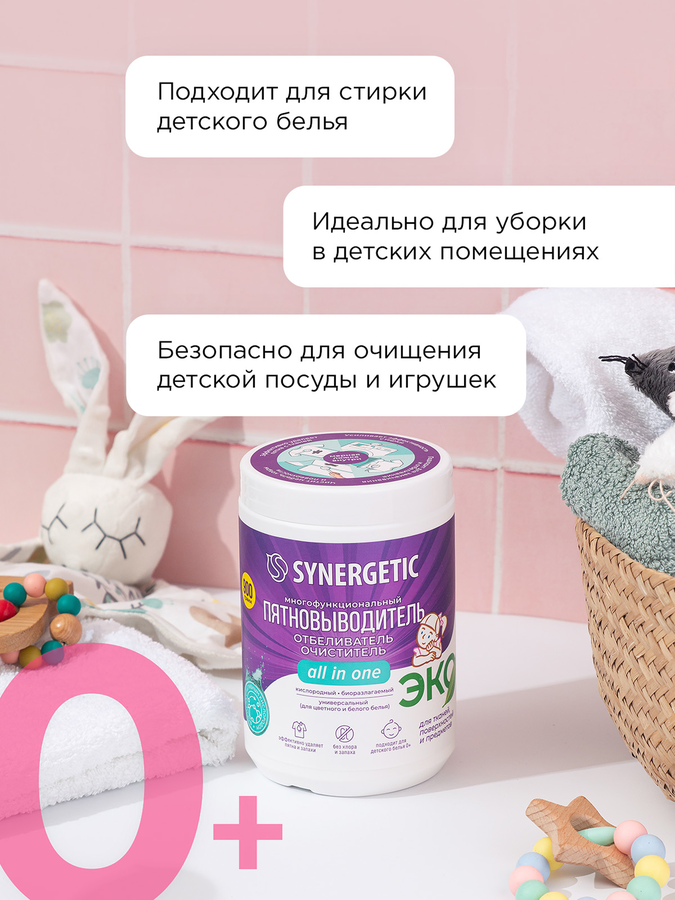 Отбеливатель-пятновыводитель для тканей и поверхностей SYNERGETIC кислородный, 900г, предпросмотр