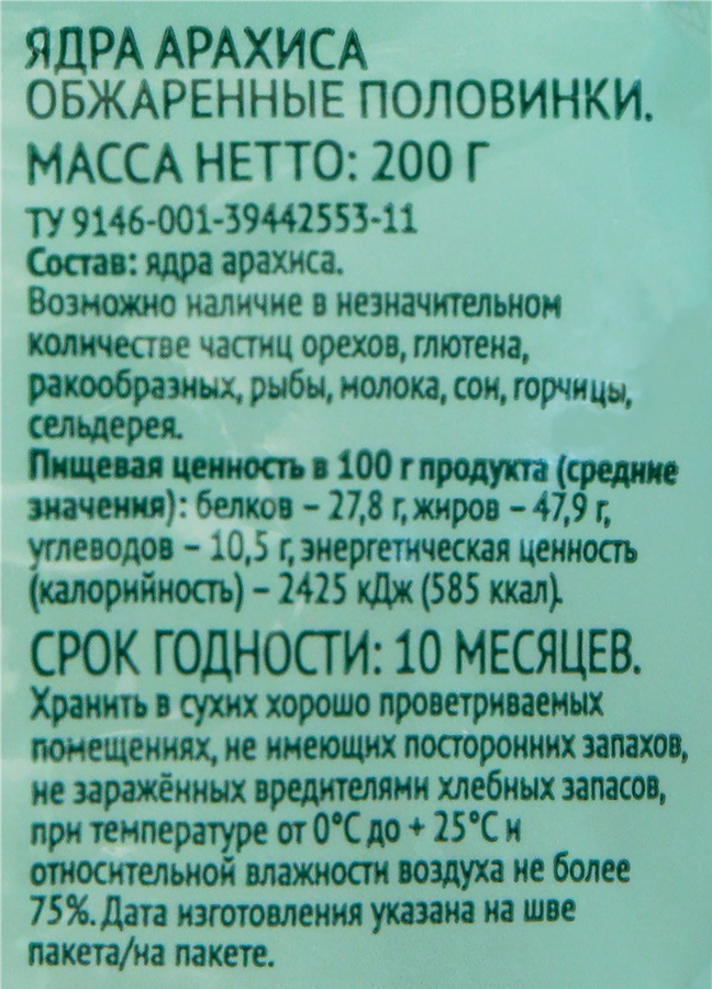Арахис ЛЕНТА LIFE жареный без соли, 200г, превью