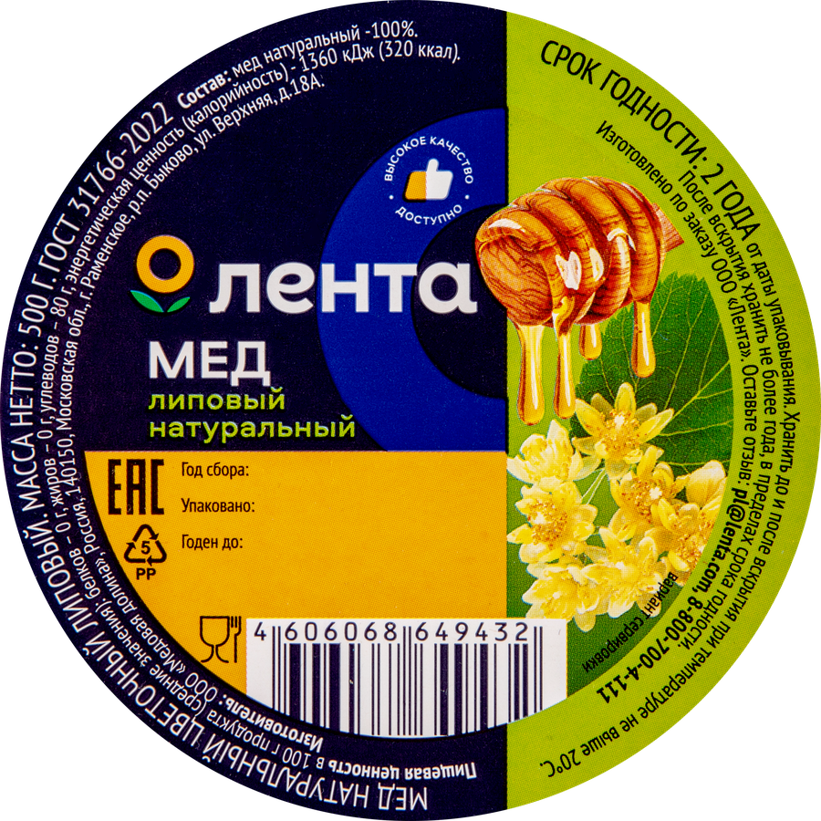 Мед цветочный ЛЕНТА Липовый, натуральный, 500г, превью