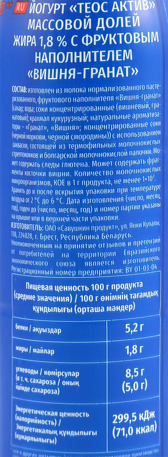 Йогурт питьевой TEOS Актив Вишня, гранат 1,8%, без змж, 260г, превью