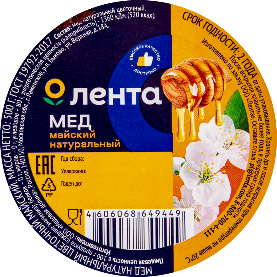 Мед цветочный ЛЕНТА Майский, натуральный, 500г, превью