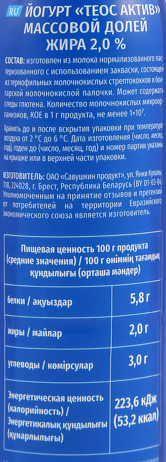 Йогурт питьевой TEOS Актив 2%, без змж, 260г, превью