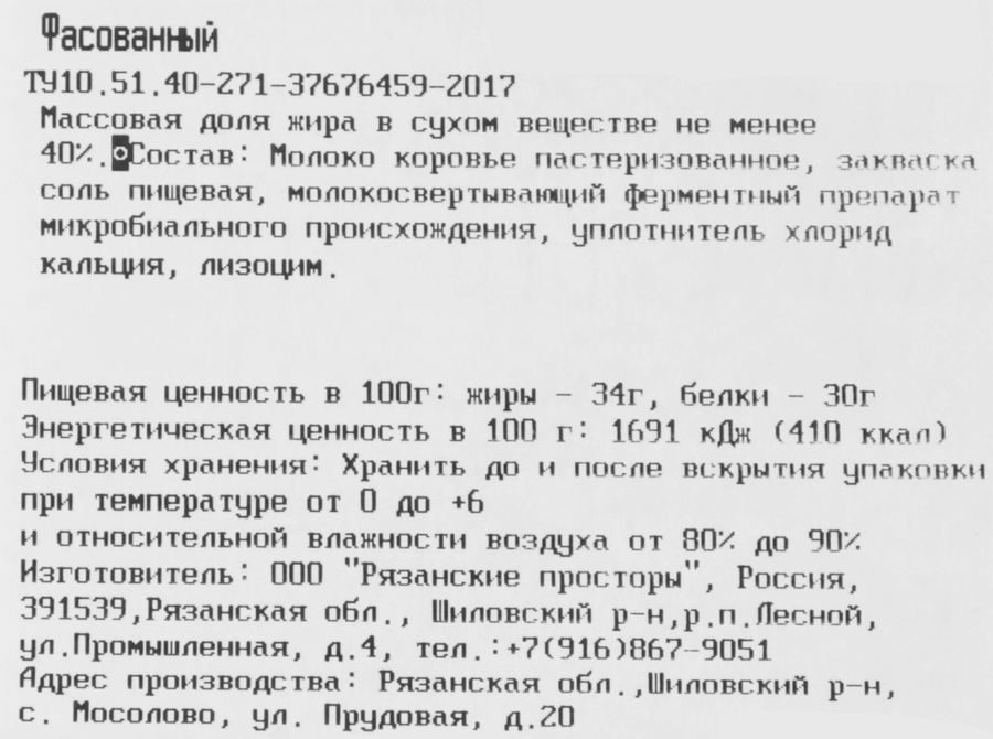 Сыр БРЫКИН БОР Качотта 40%, без змж, весовой, превью