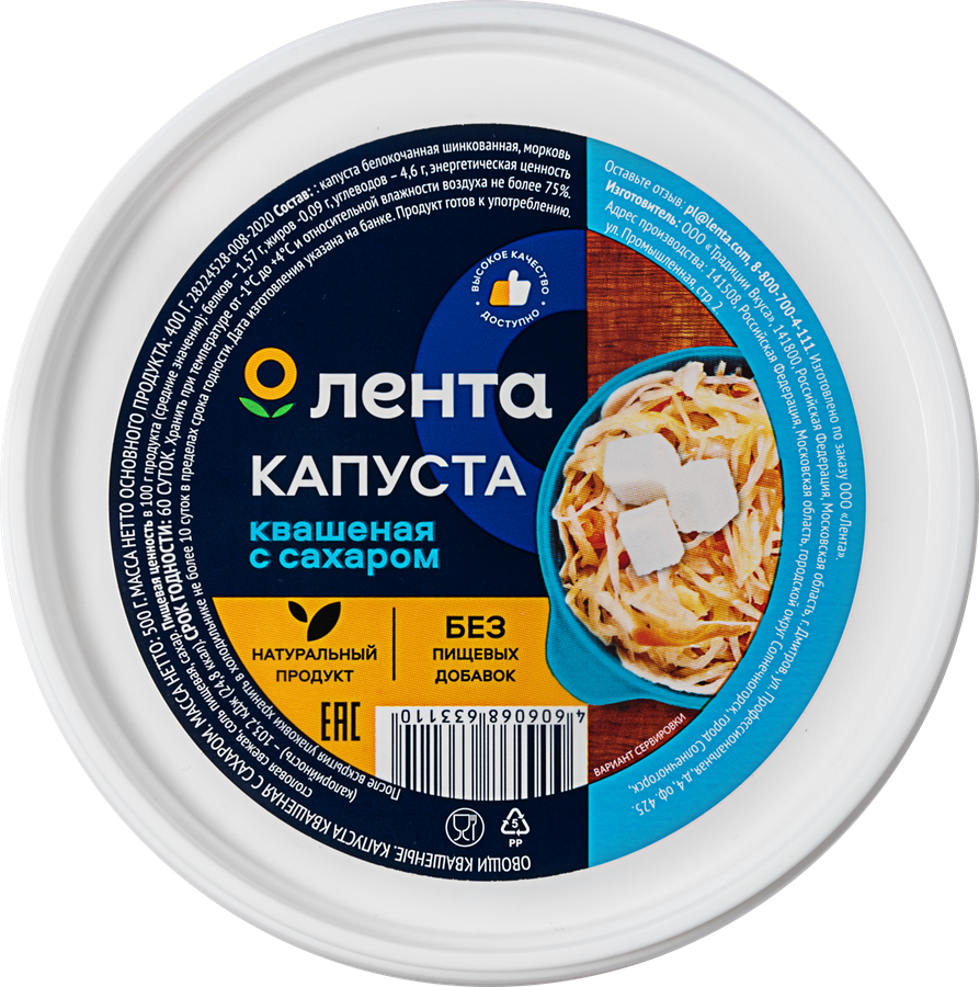 Капуста квашеная ЛЕНТА с сахаром, 500г, предпросмотр
