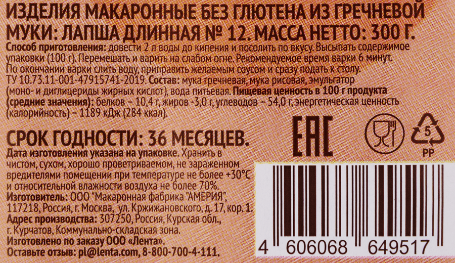 Макароны безглютеновые ЛЕНТА LIFE Лапша длинная, из гречневой муки, 300г, предпросмотр