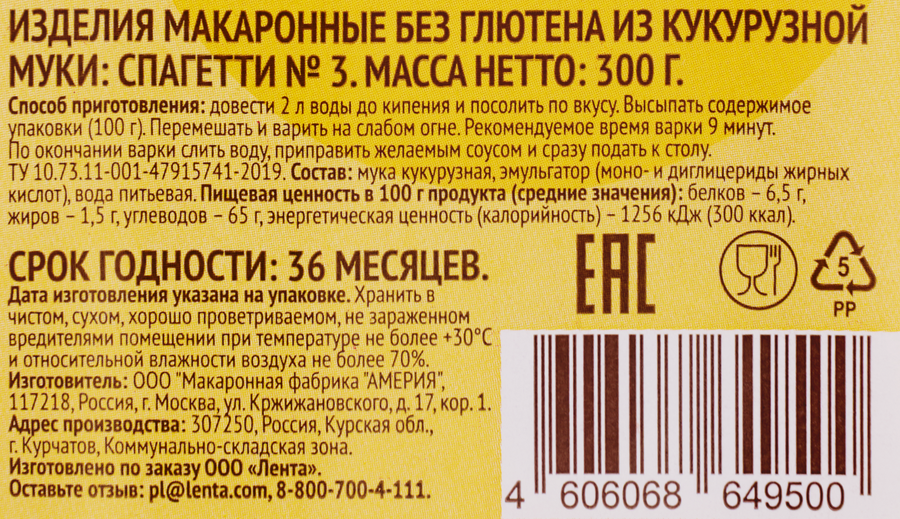 Макароны безглютеновые ЛЕНТА LIFE Спагетти, из кукурузной муки, 300г, предпросмотр