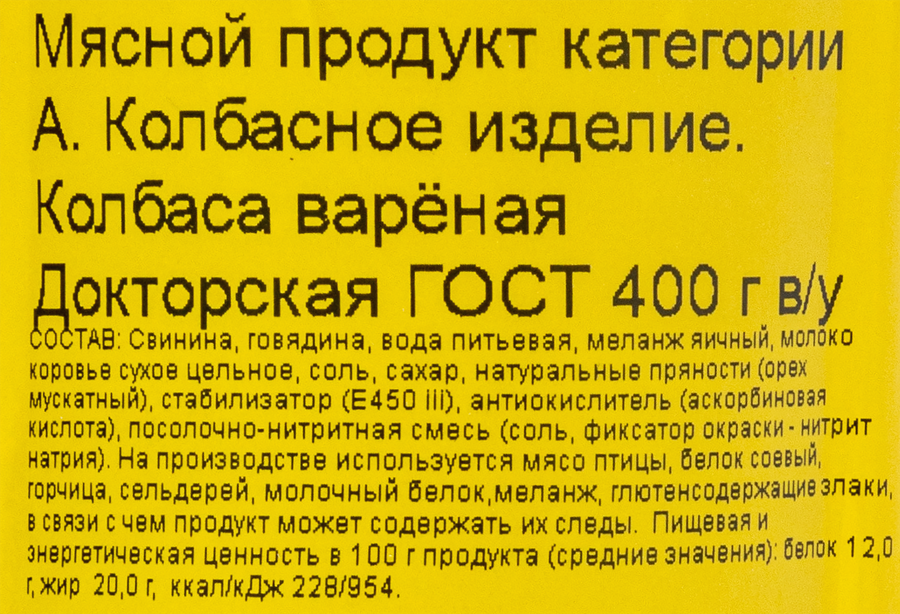 Колбаса вареная МК ВЕЛИКОЛУКСКИЙ Докторская ГОСТ, 400г, предпросмотр